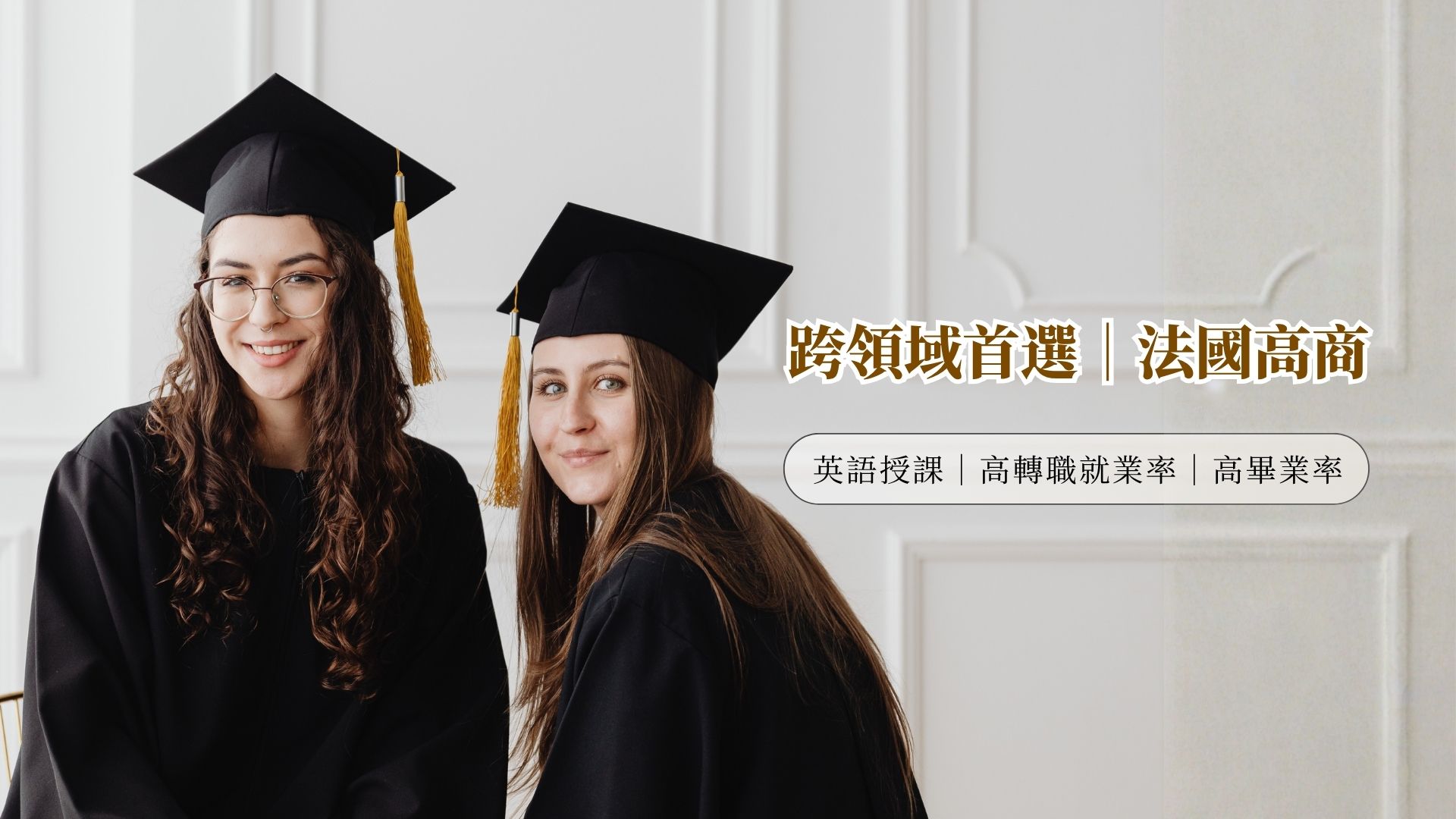 一唯法語留學｜法國高商