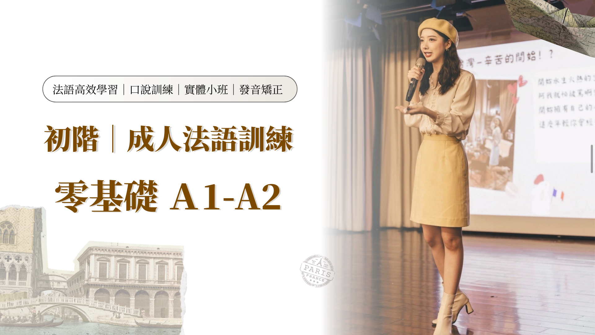 一唯法語 線上訓練