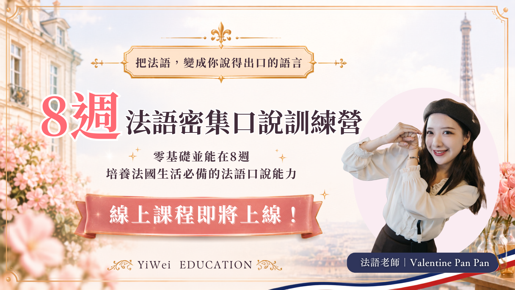 把法語，變成你說得出口的語言